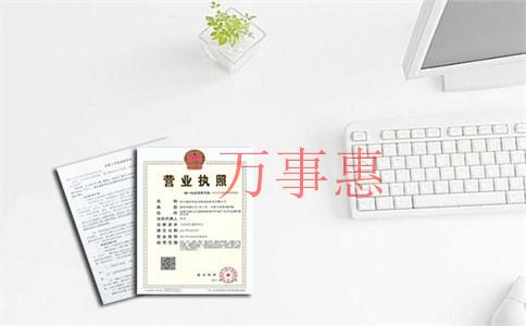 2021廣東深圳醫療公司注冊有哪些需要哪些程序 2021廣東深圳醫療公司注冊有哪些需要哪些程序