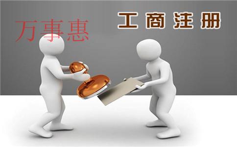 深圳注冊公司代辦：深圳公司注冊需要清楚哪些問題？