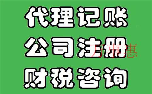 我想找個深圳代理記賬公司哪家好一點?。? width=