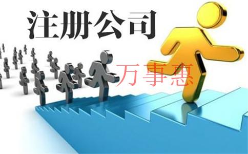 深圳注冊公司:如何網上開辦企業一窗通(操作流程圖) 深圳注冊公司:如何網上開辦企業一窗通(操作流程圖)