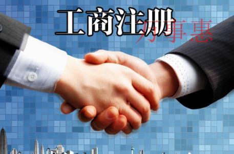 深圳注冊公司:【注冊地址異常】深圳注冊公司地址很重要 深圳注冊公司:【注冊地址異常】深圳注冊公司地址很重要