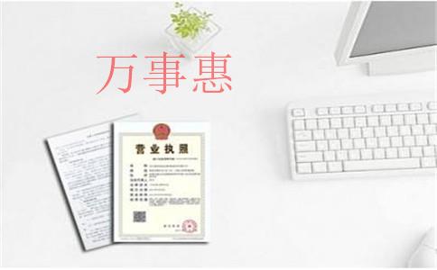 深圳注冊公司:注冊公司開網店需要注意哪些問題 深圳注冊公司:注冊公司開網店需要注意哪些問題