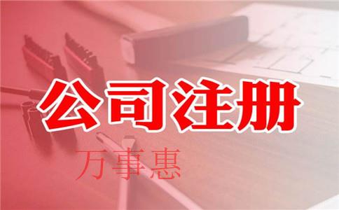 深圳市醫療公司注冊有哪些需要滿足的流程是怎樣規定的2 深圳市醫療公司注冊有哪些需要滿足的流程是怎樣規定的2
