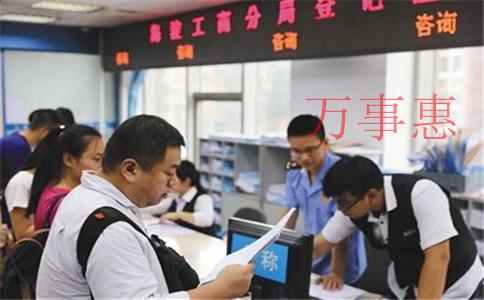 廣東深圳市營業執照辦理需要滿足的程序是怎樣規定的 廣東深圳市營業執照辦理需要滿足的程序是怎樣規定的